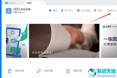 钉钉云课堂界面