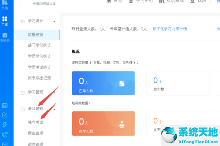 钉钉课堂管理界面