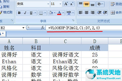 ExcelVlookup函数多条件使用方法 这个技巧交给你(图3)