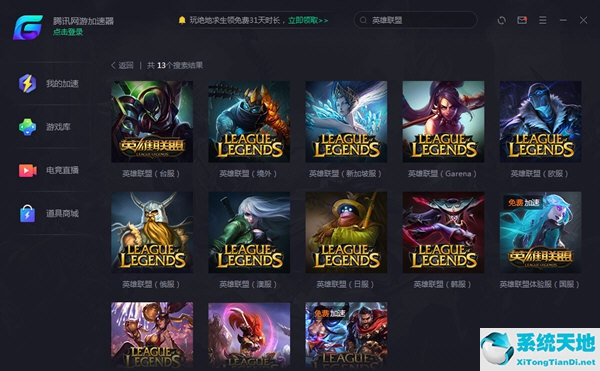 搜索英雄联盟关键词