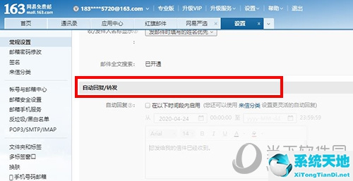 网易邮箱怎么自动转发 转发功能教程(图2)