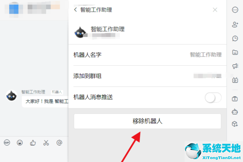 钉钉智能工作助理界面