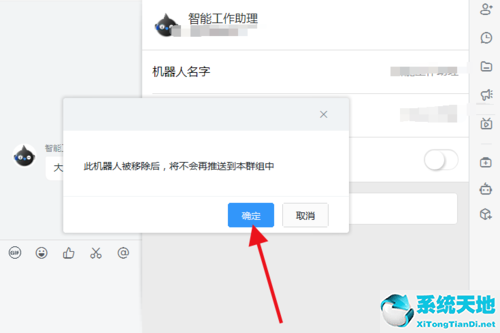 钉钉机器人移除确认界面