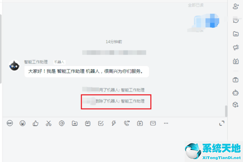 钉钉机器人关闭成功提示
