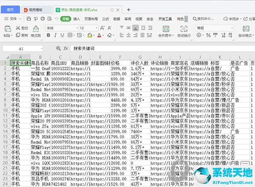 八爪鱼采集器如何使用 新手采集教程(图17)