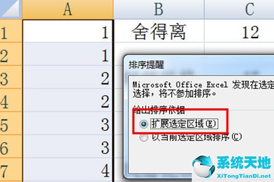 数据升序