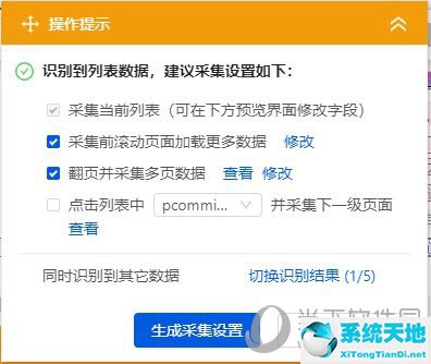 八爪鱼采集器自定义怎么用 自定模块教程(图10)