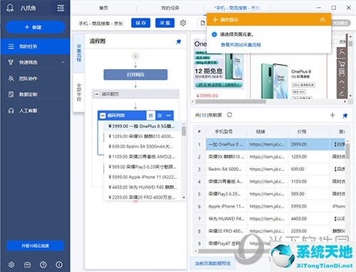 八爪鱼采集器自定义怎么用 自定模块教程(图12)