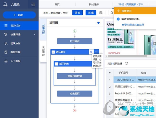 八爪鱼采集器自定义怎么用 自定模块教程(图13)