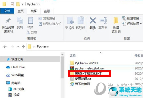 pycharm破解教程2