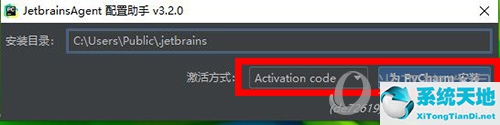 pycharm破解教程6