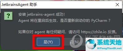 pycharm破解教程7
