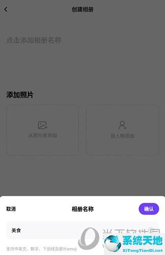 一刻相册创建教程6