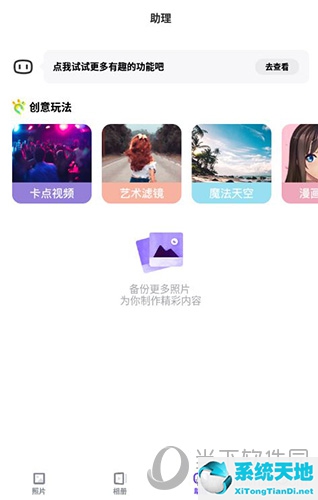 一刻相册创建教程11