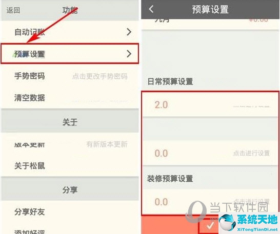 在松鼠记账APP中设置预算的详细操作流程