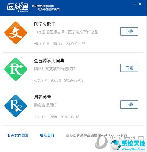 医学文献王下载安装教程2