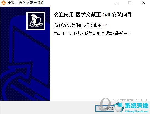 医学文献王下载安装教程5