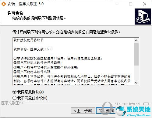 医学文献王下载安装教程6