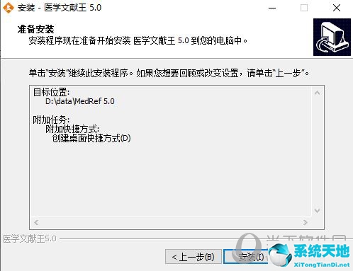 医学文献王下载安装教程10