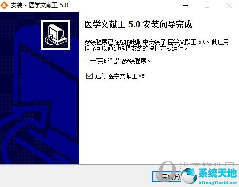 医学文献王下载安装教程11