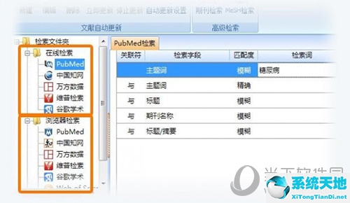医学文献王使用教程1
