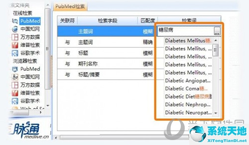医学文献王使用教程2