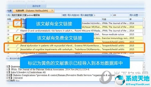 医学文献王使用教程3