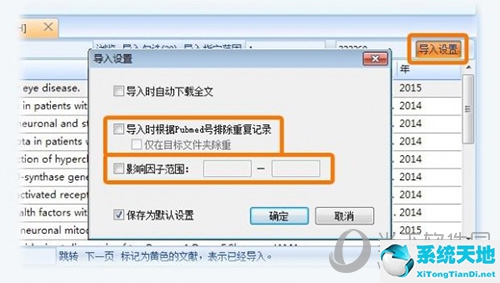 医学文献王使用教程4