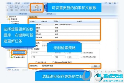 医学文献王使用教程5