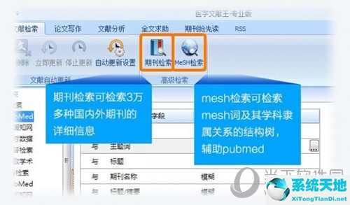 医学文献王使用教程6