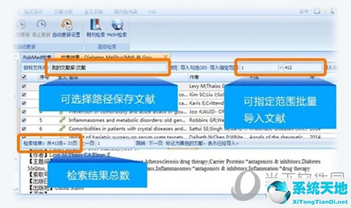 医学文献王使用教程8