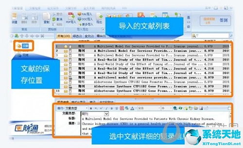 医学文献王使用教程9