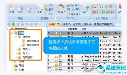 医学文献王使用教程10