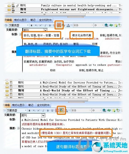 医学文献王使用教程17