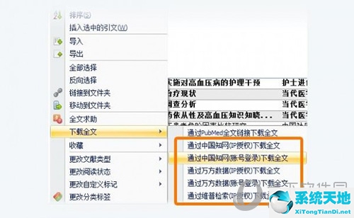 医学文献王使用教程20