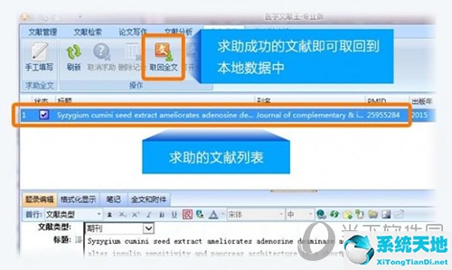 医学文献王使用教程22
