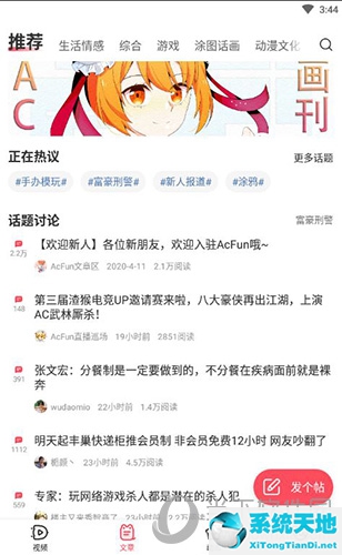 AcFun修改手机号1