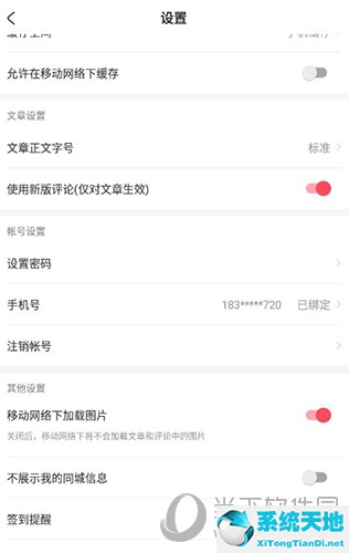 AcFun修改手机号3