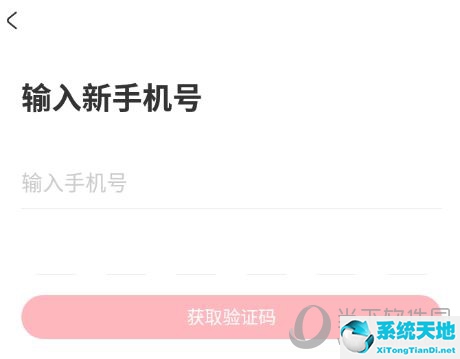AcFun修改手机号5