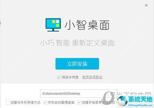 小智桌面助手安装使用2
