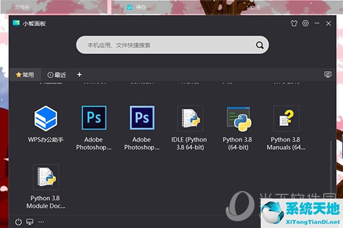 小智桌面助手安装使用4
