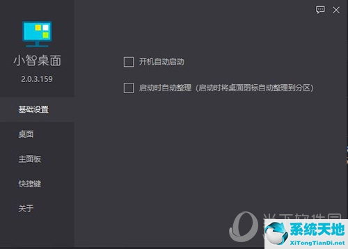小智桌面助手安装使用5