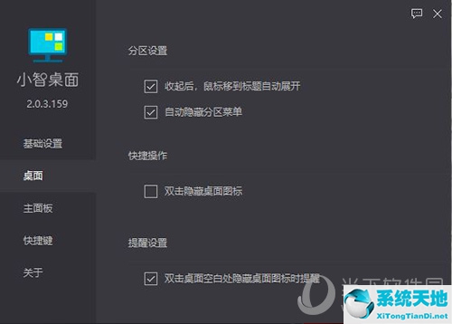 小智桌面助手安装使用6