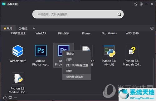 小智桌面助手安装使用7