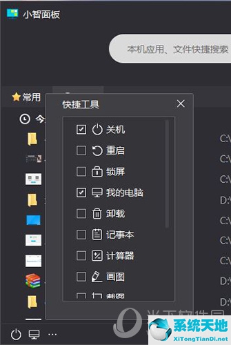 小智桌面助手安装使用9