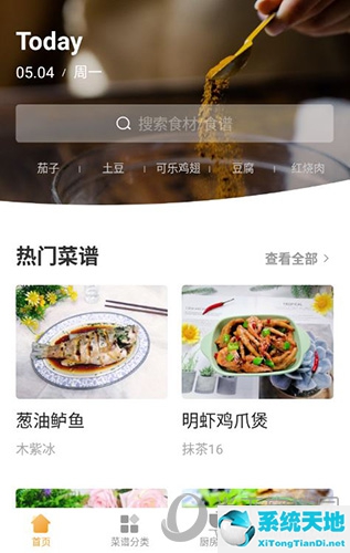 做菜大全APP使用教程1