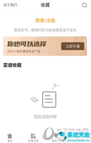 做菜大全APP使用教程7