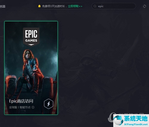 EPIC加速