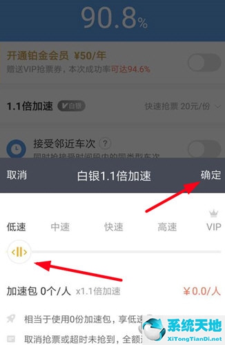 把进度条滑动到左端的“低速”状态