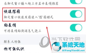 QQ开启快速怼图功能